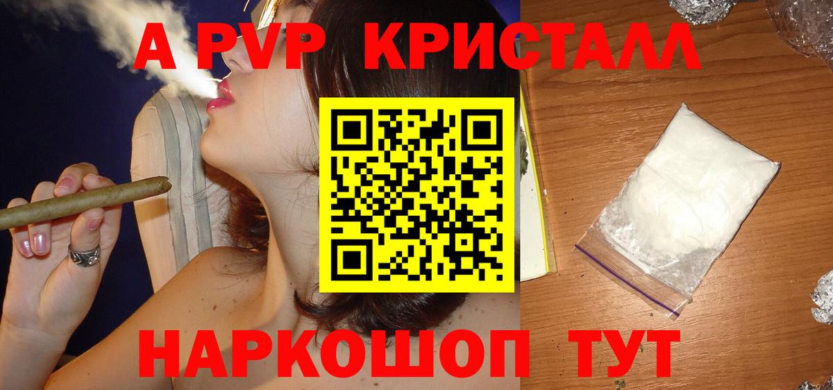 Alpha-PVP СК КРИС  Альфа ПВП СК  что такое наркотик  Вход с VPN  Калач-на-Дону  A PVP кристаллы 