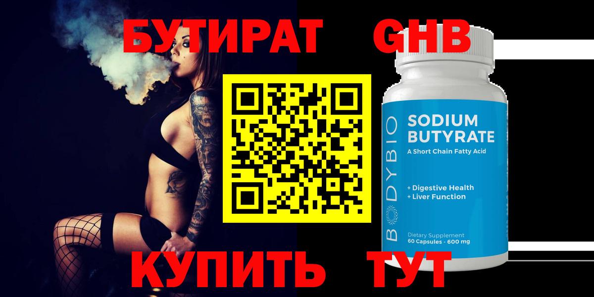 Бутират жидкий экстази  БУТИРАТ  Калач-на-Дону  Вход с VPN 