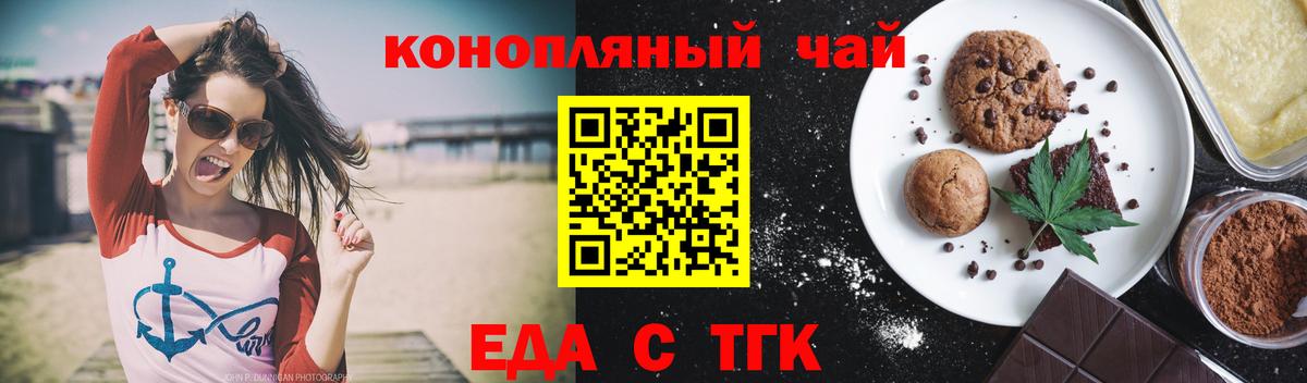 Еда ТГК конопля  Вход с VPN  Калач-на-Дону 