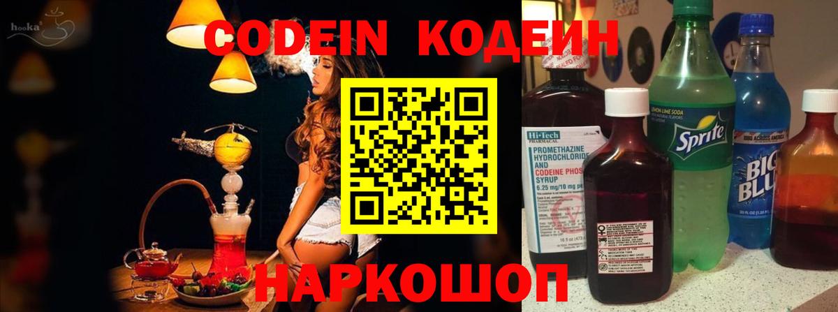 Кодеиновый сироп Lean Purple Drank Калач-на-Дону