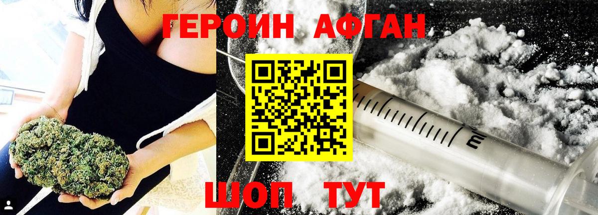 ГЕРОИН афганец Калач-на-Дону