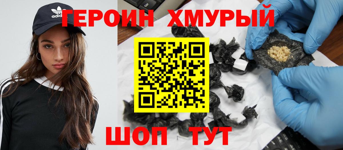 Героин  Вход с VPN  Калач-на-Дону  ГЕРОИН герыч 