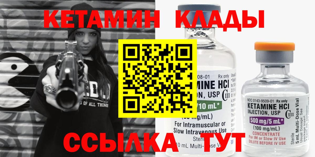 КЕТАМИН VHQ  Вход с VPN  Калач-на-Дону  КЕТАМИН VHQ 