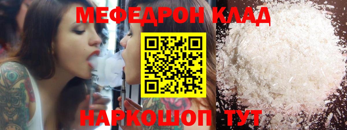 Меф мяу мяу  Калач-на-Дону