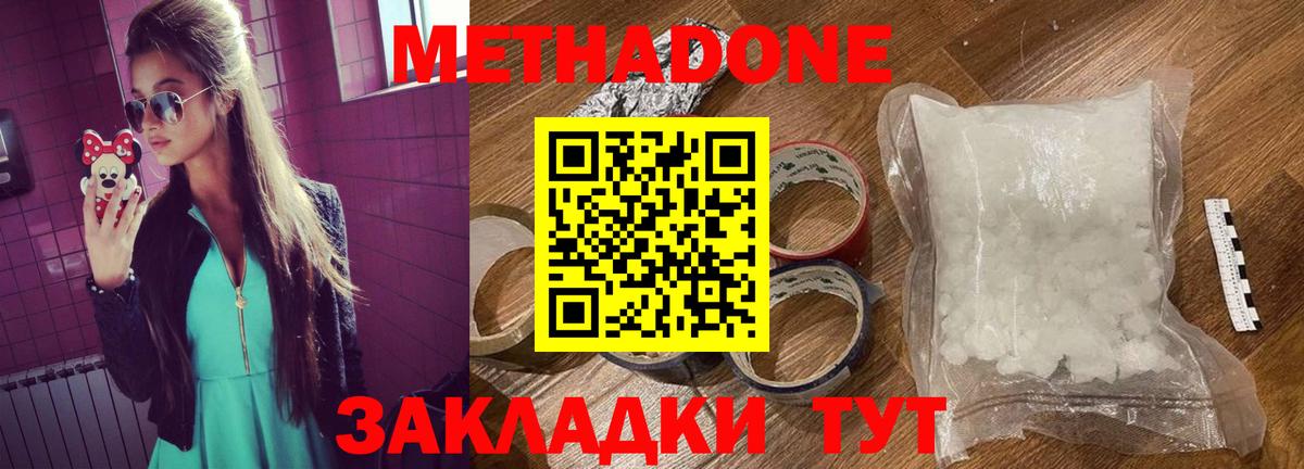 Калач-на-Дону  МЕТАДОН methadone  Вход с VPN 