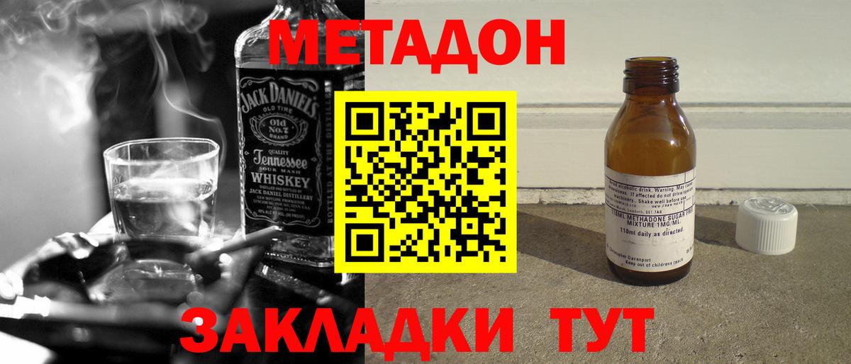 Метадон VHQ Калач-на-Дону
