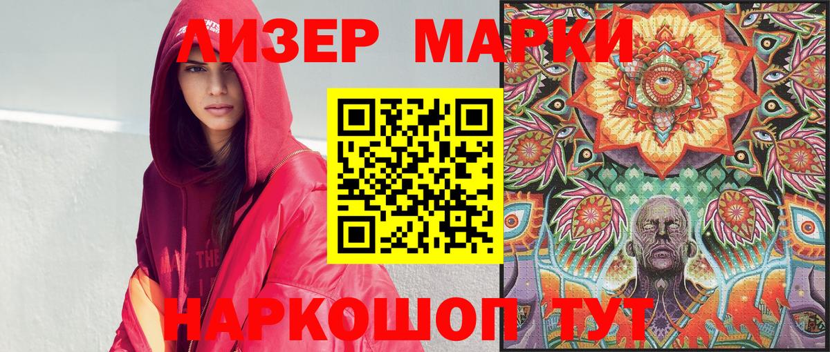 Наркотические марки 1500мкг  Вход с VPN  Наркотические марки 1500мкг  Марки NBOMe  Калач-на-Дону 